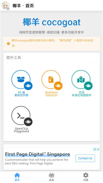 椰羊cocogoat原神工具箱app下载安卓版下载-椰羊cocogoat原神工具箱app下载v1.0
