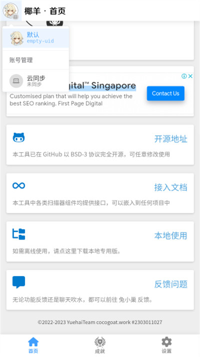 椰羊cocogoat原神工具箱app下载安卓版下载-椰羊cocogoat原神工具箱app下载v1.0