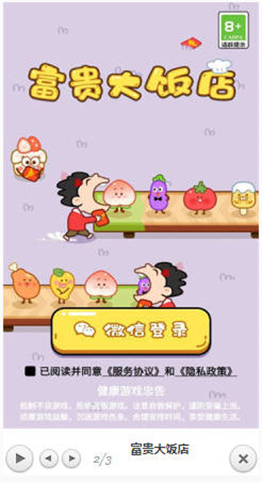 富贵大饭店v9.38-富贵大饭店是一款丰富有趣的休闲益智类游戏