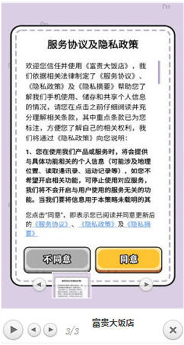 富贵大饭店v9.38-富贵大饭店是一款丰富有趣的休闲益智类游戏