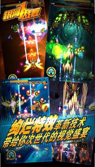 银河X战舰v1.82-银河X战舰是一款紧张刺激的飞行射击类游戏
