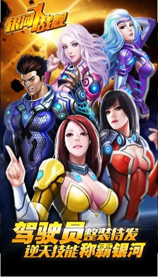 银河X战舰v1.82-银河X战舰是一款紧张刺激的飞行射击类游戏