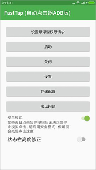 自动点击器ADB版免root安卓版下载-自动点击器ADB版免root下载v1.0