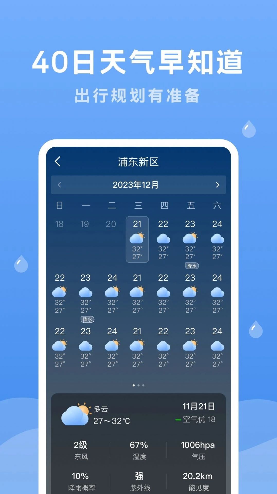 润雨天气app下载官网版-润雨天气app下载安装v1.0.0