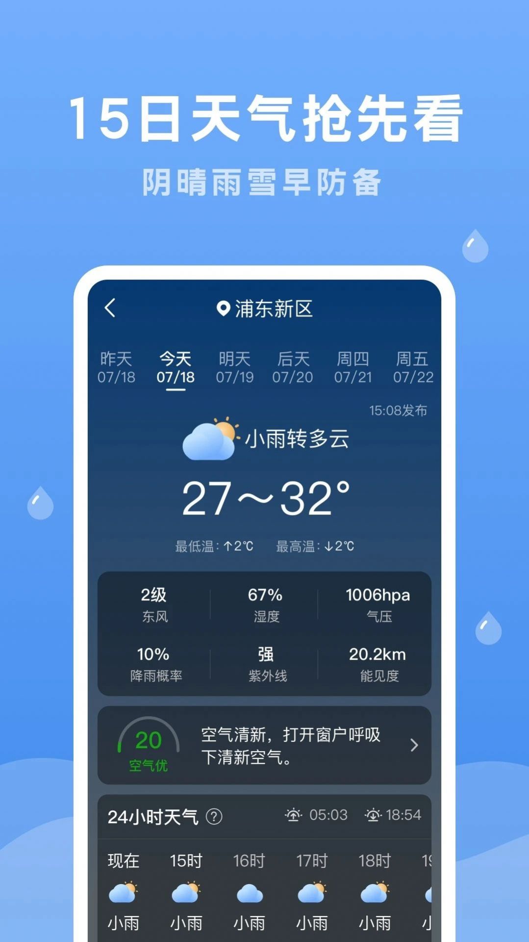 润雨天气app下载官网版-润雨天气app下载安装v1.0.0