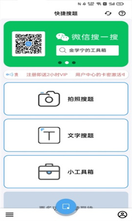快捷搜题最新2024安卓版下载-快捷搜题最新2024下载v2.7.5
