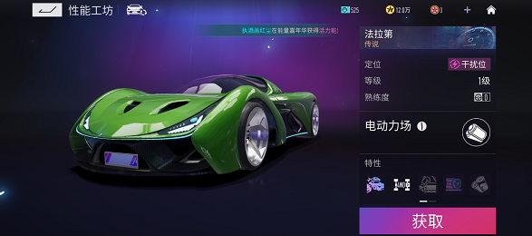 《王牌竞速》法拉第强度解析及技能介绍