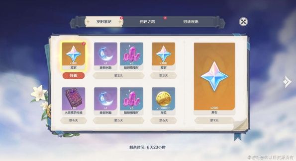 《原神》星之归还活动规则及奖励一览