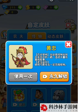 别惹农夫黄忠怎么解锁 隐藏皮肤获得方法