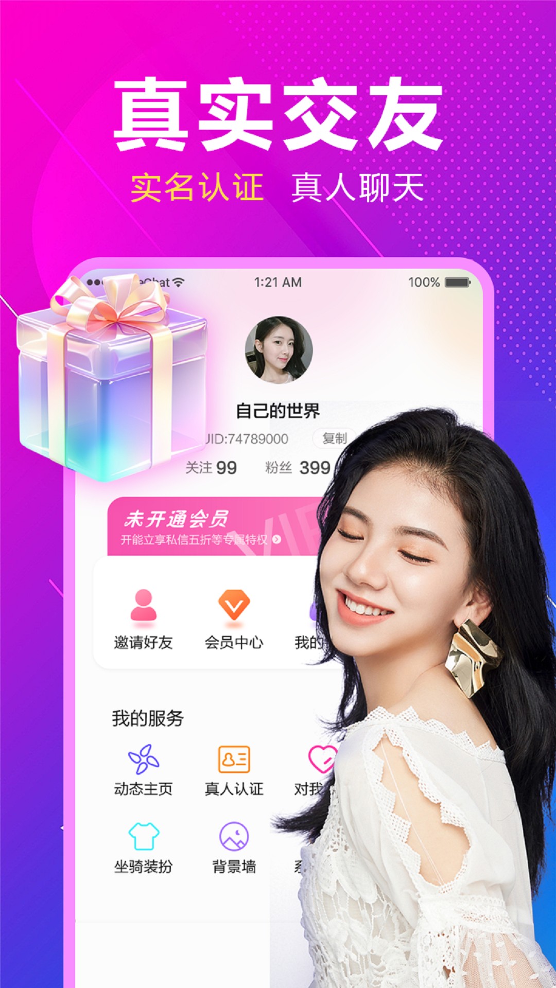 同城恋约最新版下载-同城恋约app下载v1.0