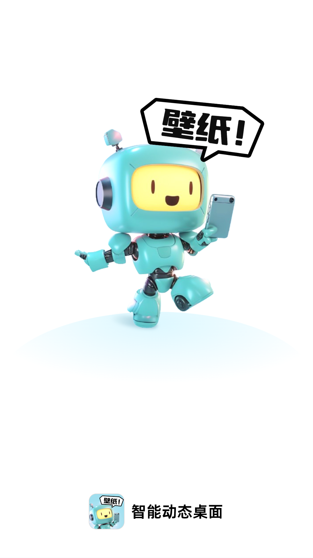 智能动态桌面.png