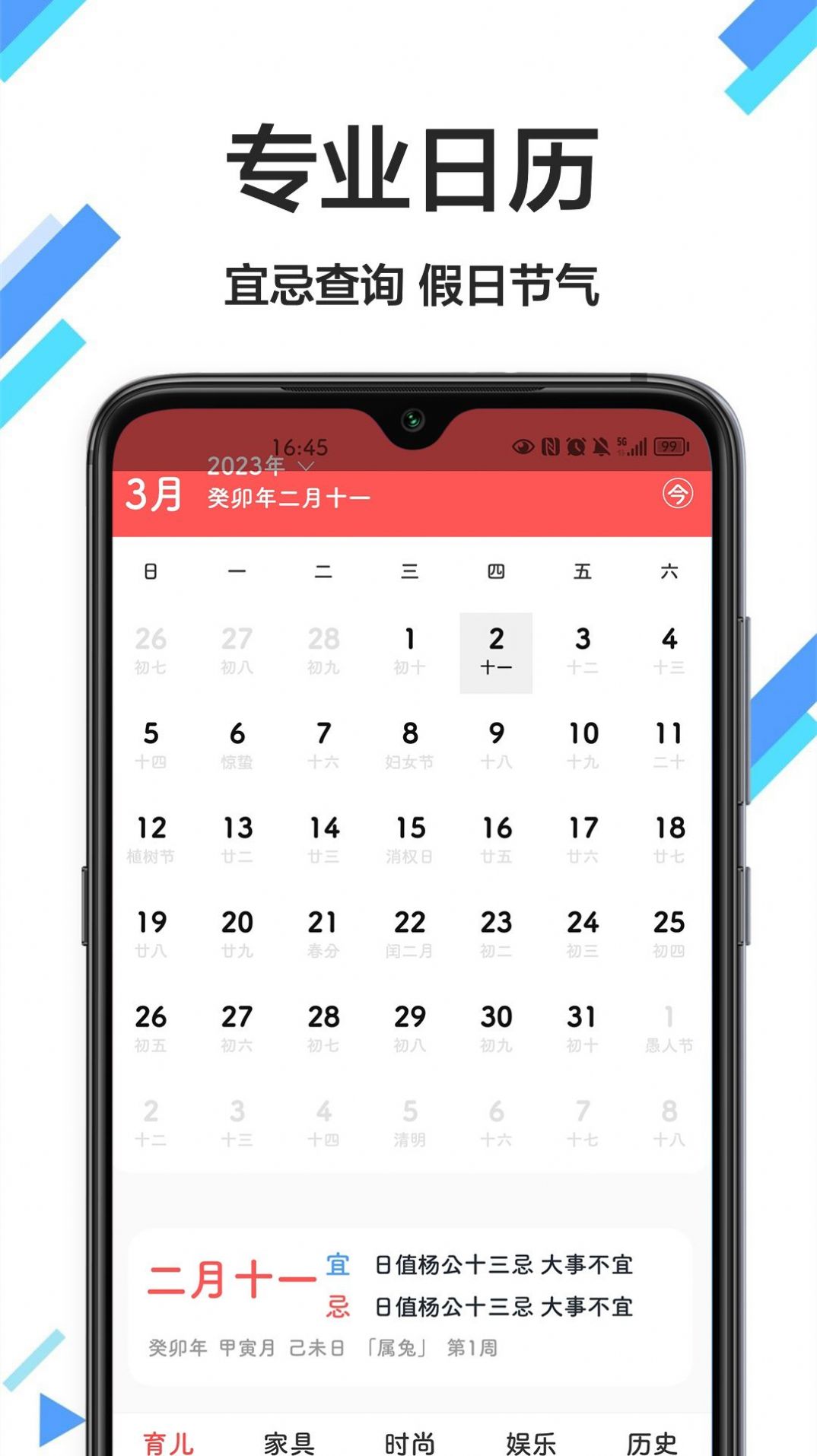 传广万年历黄历安卓版下载-传广万年历黄历app下载v1.0.0