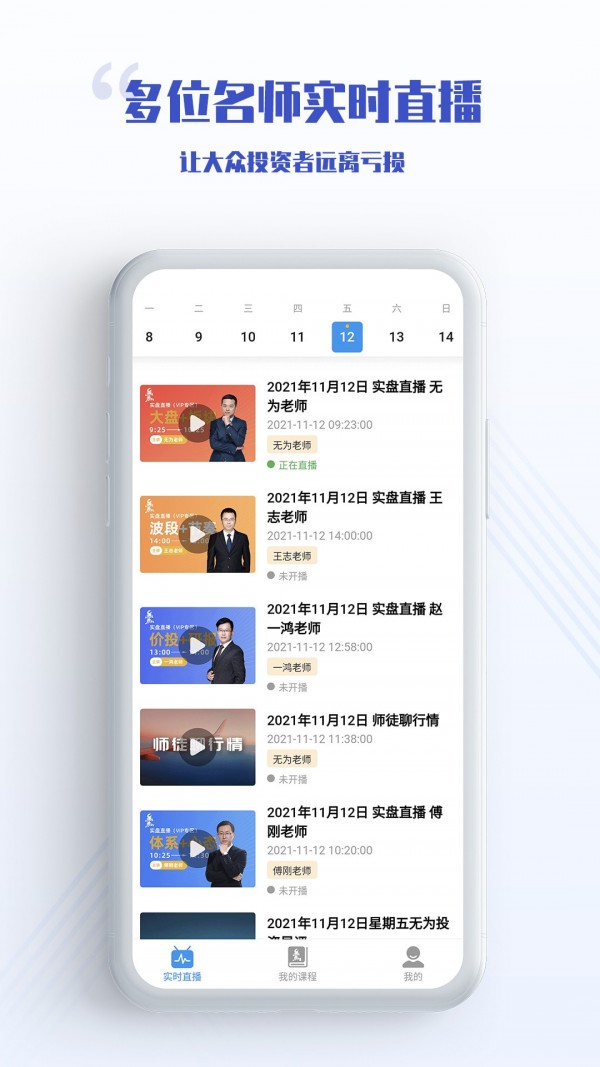 无为学堂官网版下载-无为学堂app下载v1.5.6