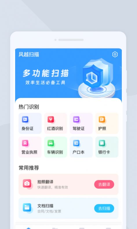 风越扫描官方版下载-风越扫描软件下载v1.0.0