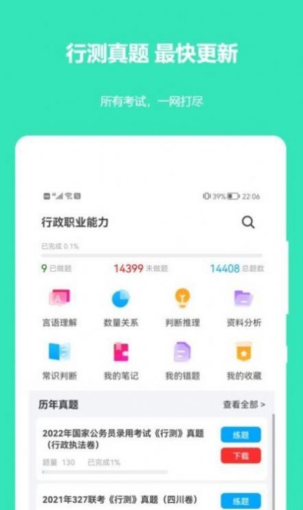 公务员公考真题官网版下载-公务员公考真题app下载v12.8