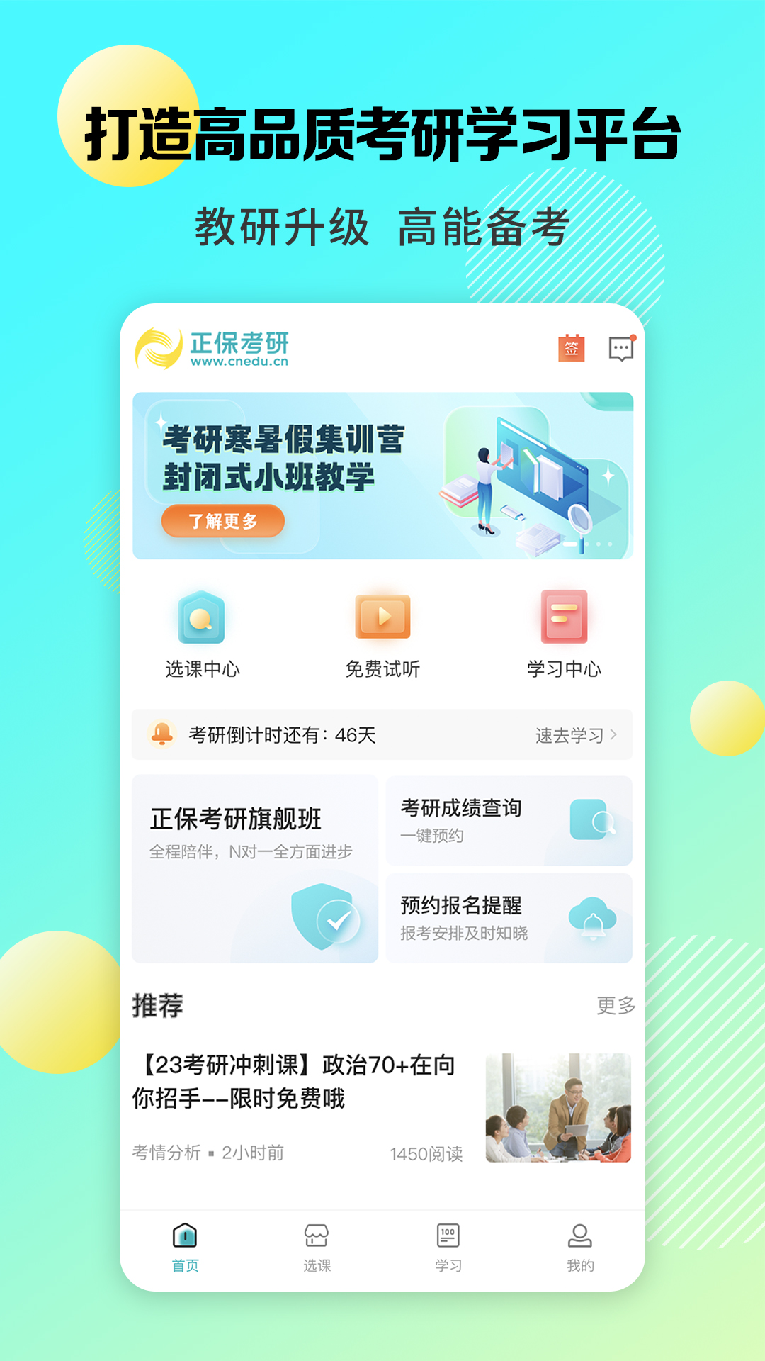 正保考研官网版下载-正保考研app下载v9.0.0