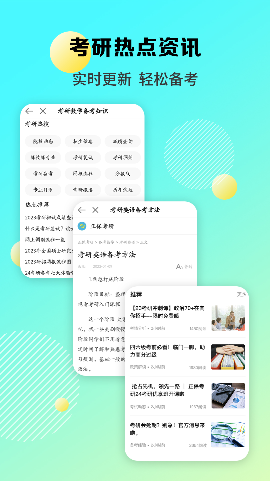 正保考研官网版下载-正保考研app下载v9.0.0