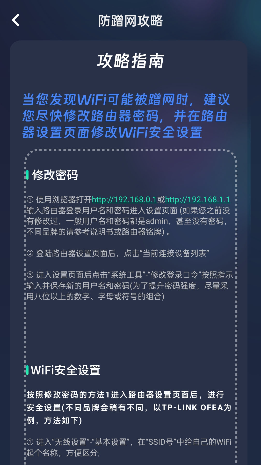 实时网速防蹭网免费版下载-实时网速防蹭网软件下载v1