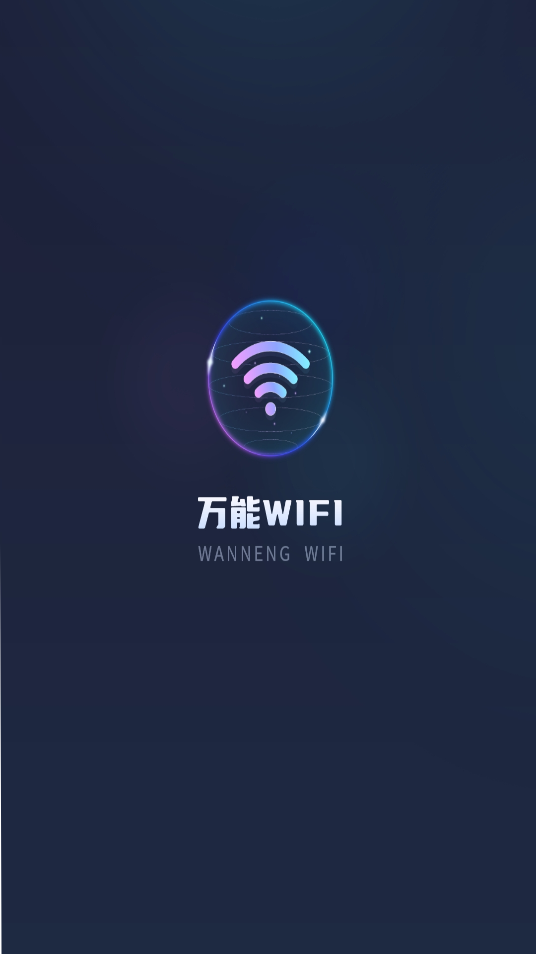 实时网速防蹭网免费版下载-实时网速防蹭网软件下载v1