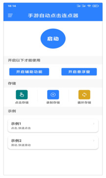 万能自动点击器连点器免费版下载-万能自动点击器连点器软件下载v1.0