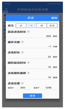 万能自动点击器连点器免费版下载-万能自动点击器连点器软件下载v1.0
