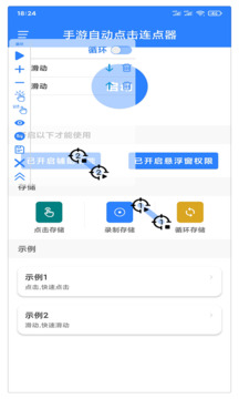 万能自动点击器连点器免费版下载-万能自动点击器连点器软件下载v1.0