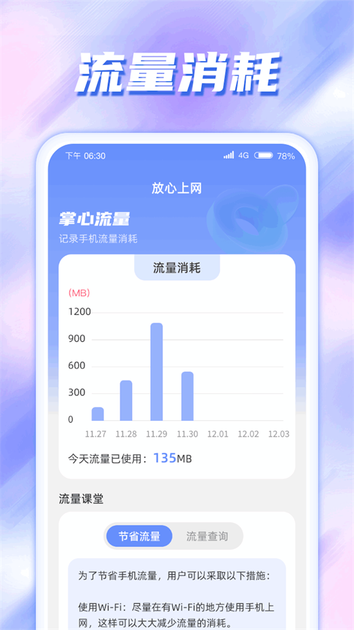 掌心流量免费版最新版下载-掌心流量免费版app下载v1.0.1.2023.1221.1624