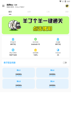 画质Box120帧免费版下载-画质Box120帧软件下载v1.0