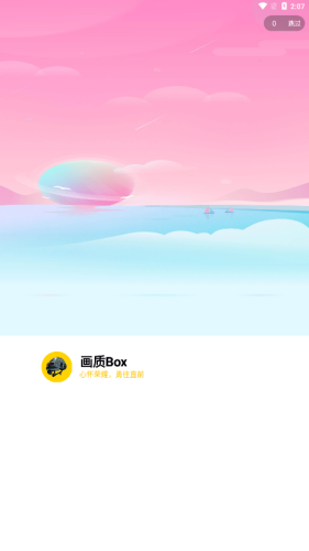 画质Box120帧免费版下载-画质Box120帧软件下载v1.0