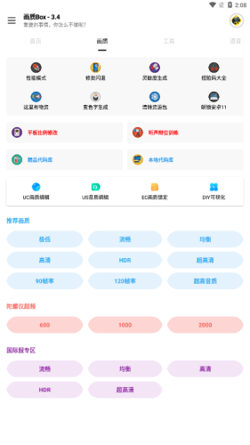 画质Box120帧免费版下载-画质Box120帧软件下载v1.0