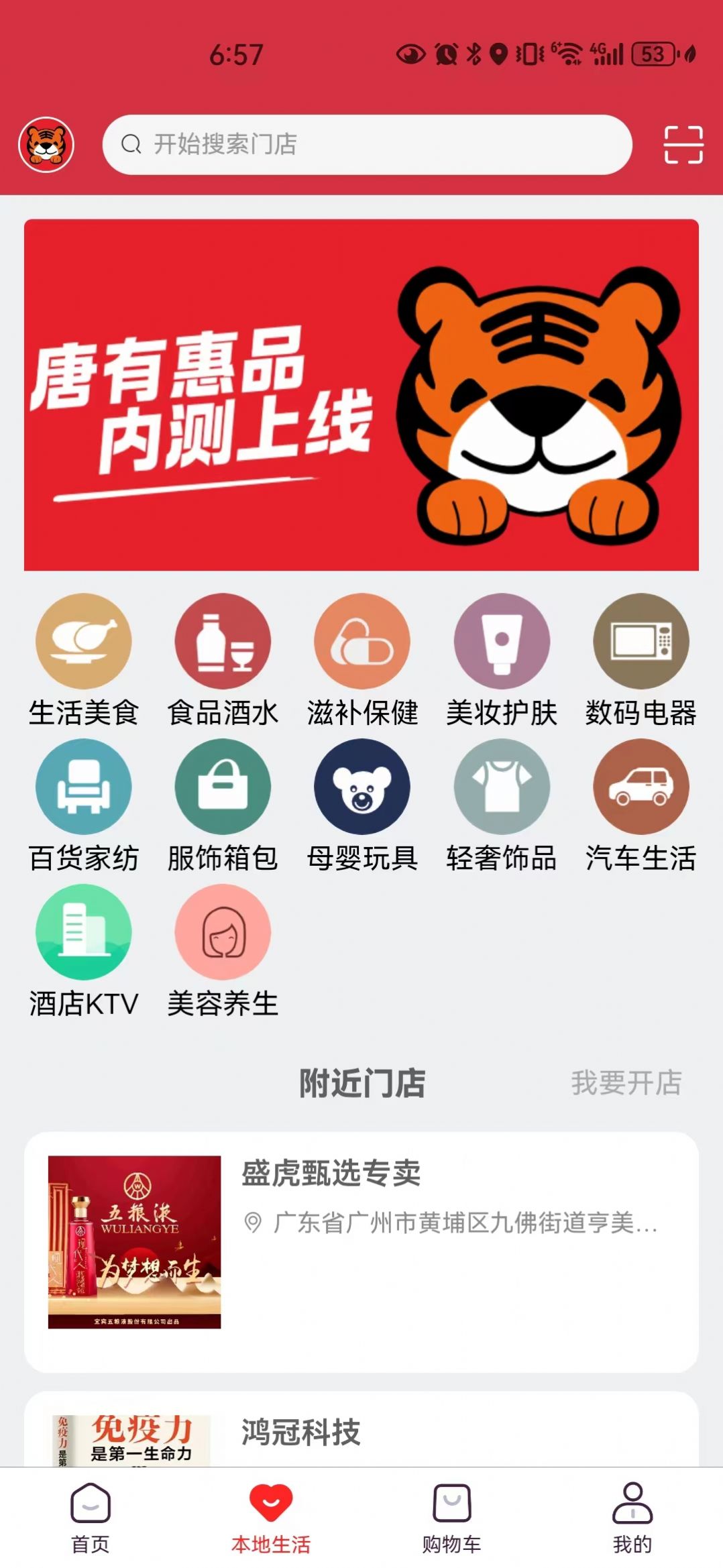 唐有惠品商城最新版下载-唐有惠品商城app下载v1.1.0