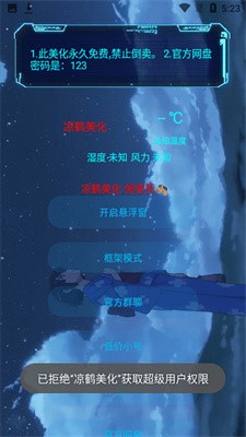 凉鹤美化包最新版安卓版下载-凉鹤美化包最新版下载v1.0