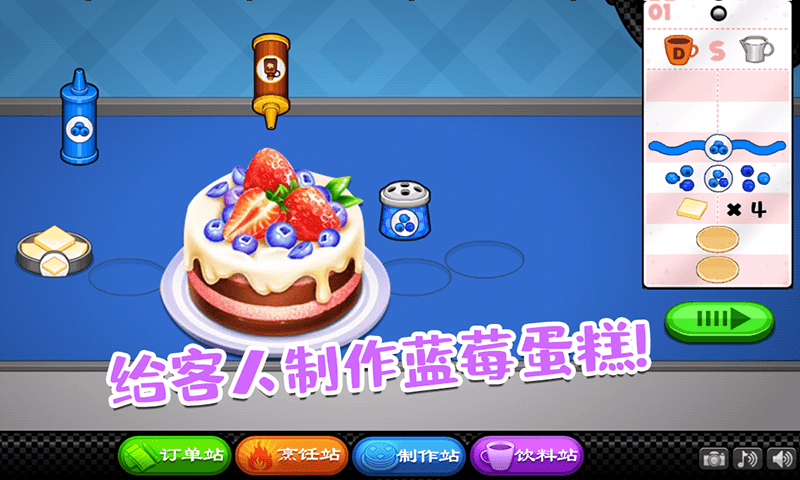 爸爸的甜品屋v8.14-爸爸的甜品屋让玩家扮演一位甜品店主人