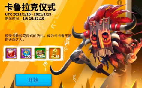 万国觉醒卡鲁拉克仪式怎么玩？卡鲁拉克仪式奖励分享