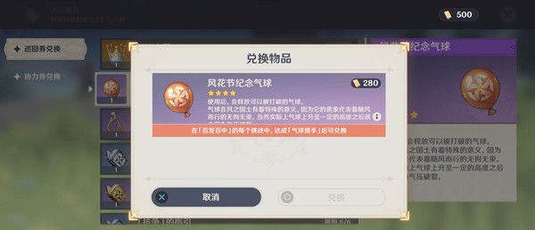 原神气球猎手达成攻略，气球猎手成就获取条件说明