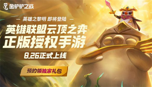 《金铲铲之战》兑换码兑换位置