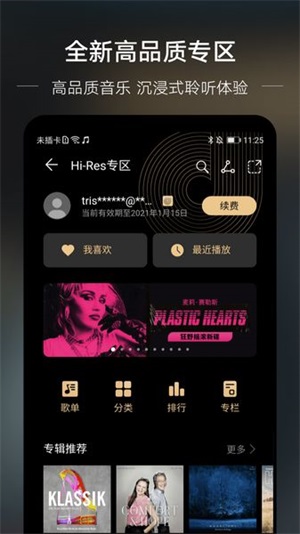华为音乐车机版.jpg
