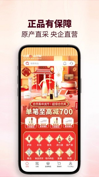 cdf会员购商城正版下载-cdf会员购商城app下载v1.0.0