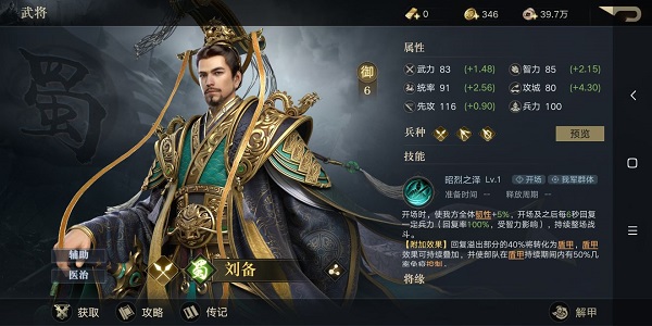 《荣耀新三国》刘备宝物推荐