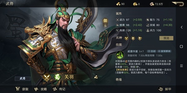 《荣耀新三国》关羽宝物推荐