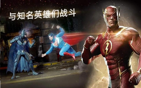 不义联盟2v1.16-不义联盟2是一款非常好玩的动作冒险类游戏