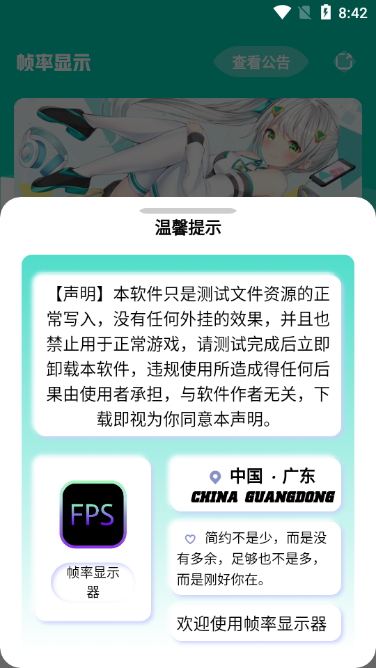屏幕帧率控制器安卓版下载-屏幕帧率控制器app下载v1.0