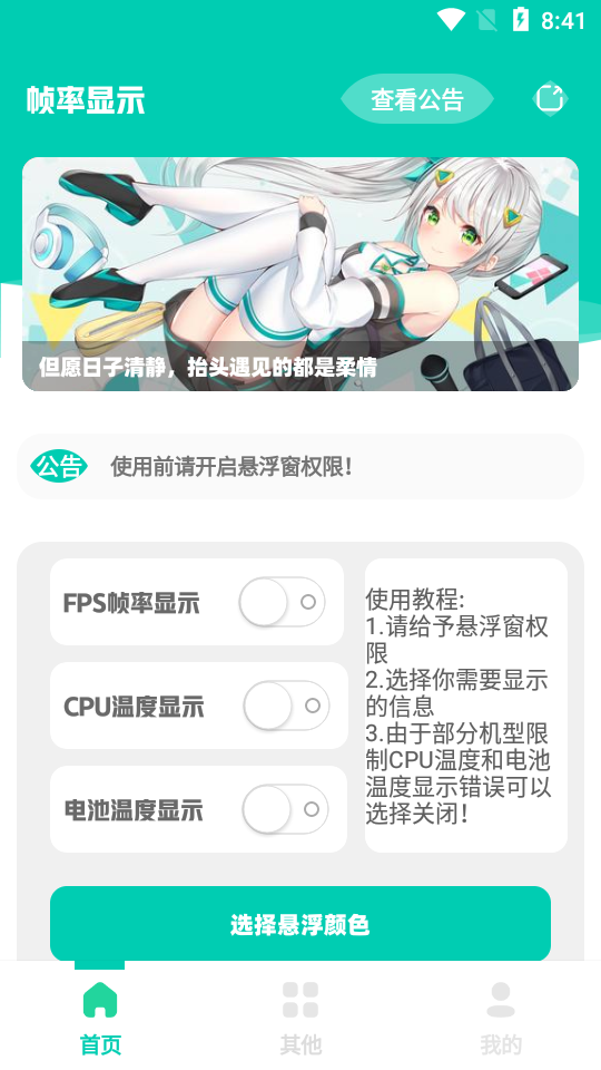 屏幕帧率控制器安卓版下载-屏幕帧率控制器app下载v1.0