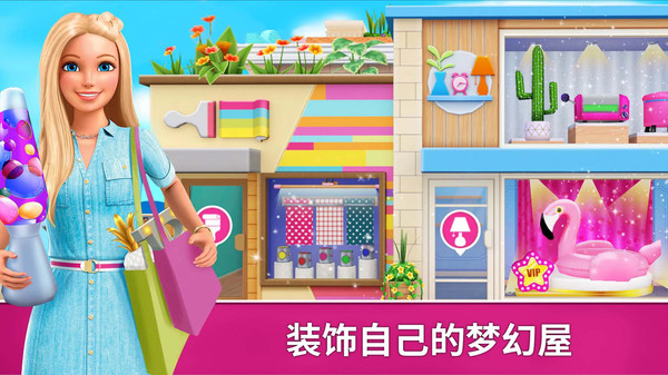 芭比小屋梦幻生活v9.40-芭比小屋梦幻生活玩家可以打造各种各样的芭比小屋