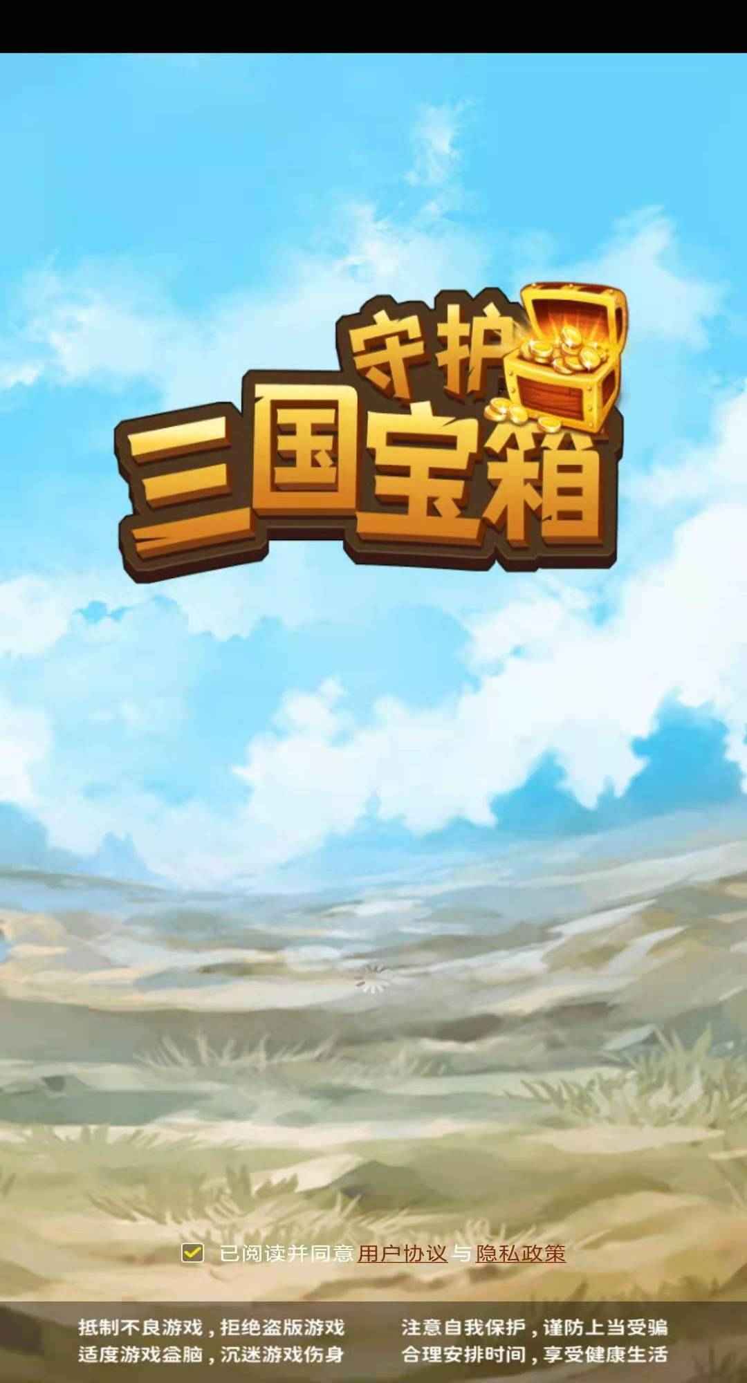 守护三国宝箱v7.64-守护三国宝箱展现复古风格的像素游戏