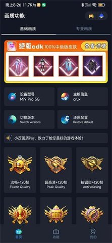 xm80cn画质小茂pro安卓版下载-xm80cn画质小茂pro下载v1.0