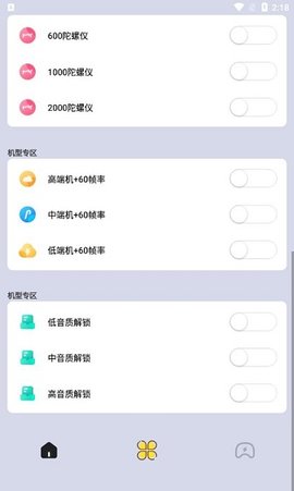 雪花画质助手120帧下载安卓版-雪花画质助手120帧下载安装v1.0