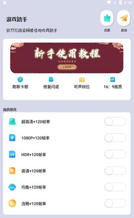 雪花画质助手120帧下载安卓版-雪花画质助手120帧下载安装v1.0