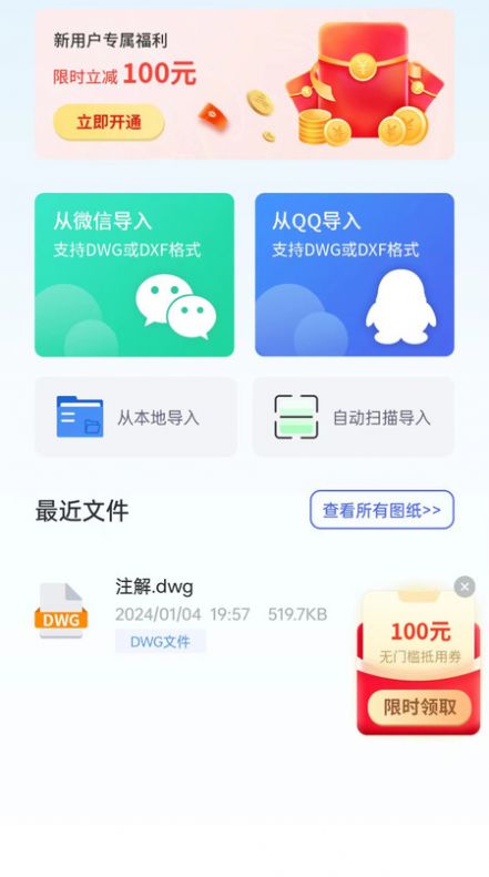 CAD快速看图精灵手机版下载-CAD快速看图精灵app下载v1.0.1