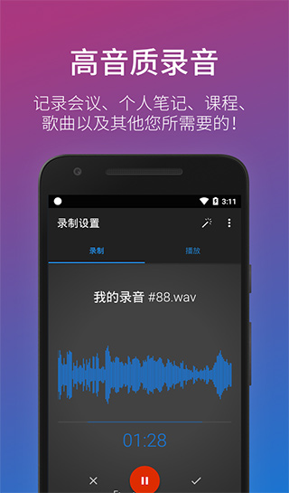 简易录音机专业版新版本下载-简易录音机专业版app下载v2.8.5